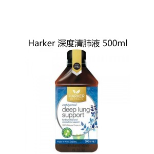 Harker 天然草本深度清肺液 500毫升